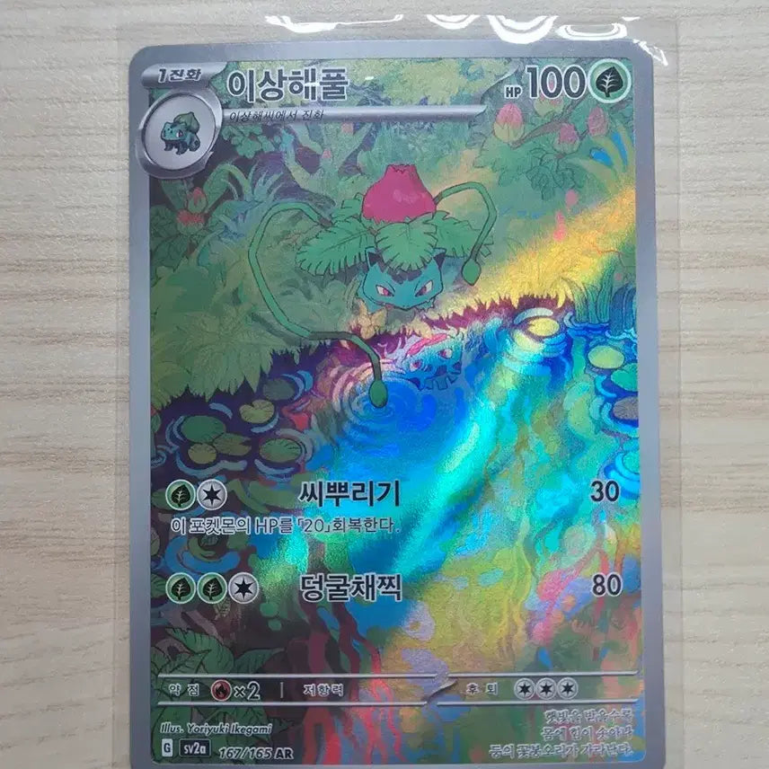 [BUNJANG] Bulbasaur AR Card / 이상해풀 ar