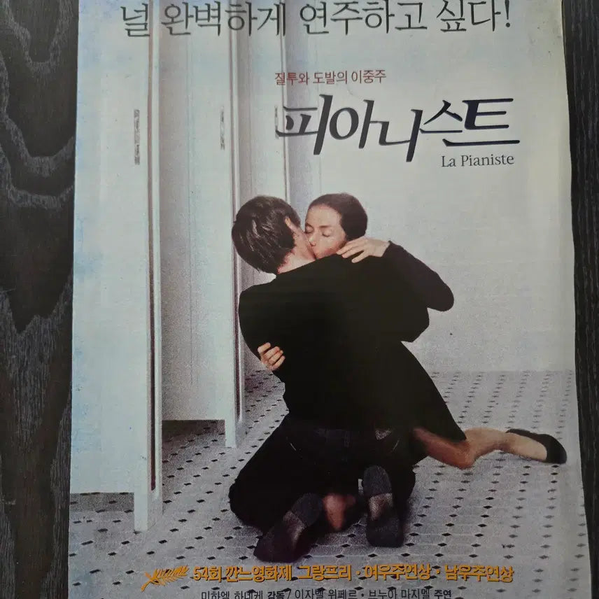 [BUNJANG] The Pianist Movie Flyer/Pamphlet / 영화전단지/영화자료/고전희귀>피아니스트