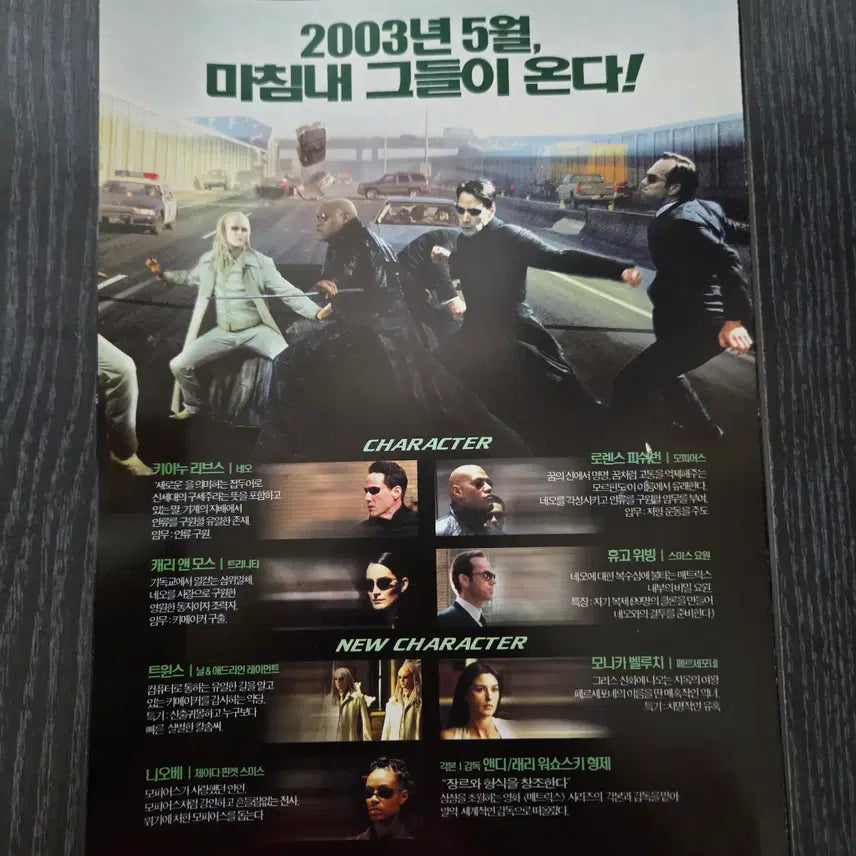 [BUNJANG] The Matrix Reloaded Movie Pamphlet / 영화전단지/영화자료/고전희귀>매트릭스 리로디드