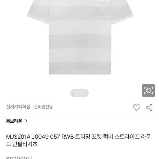 [SOLD OUT] 톰브라운 스트라이프 반팔 티셔츠