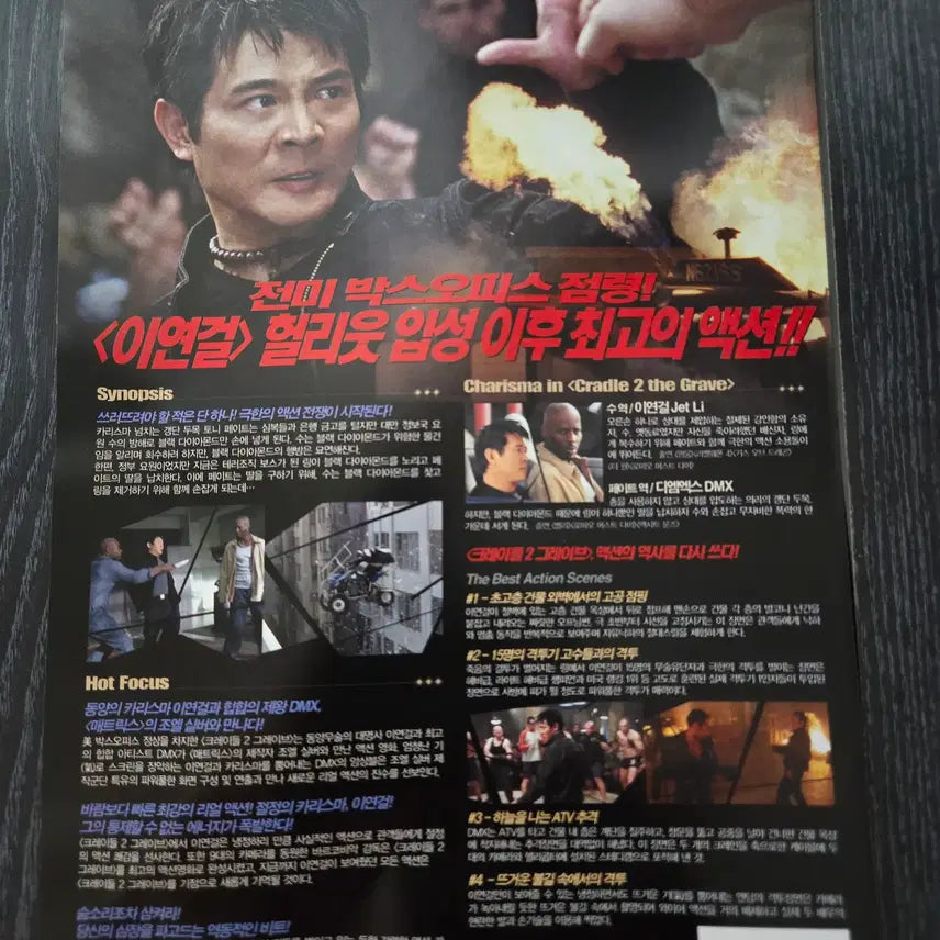 [BUNJANG] Cradle 2 the Grave Movie Flyer / Pamphlet / 영화전단지/영화자료/고전희귀>크레이들2그레이브 / 이연걸