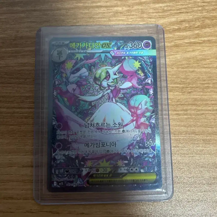 [SOLD OUT] 메가 가디안EX sar