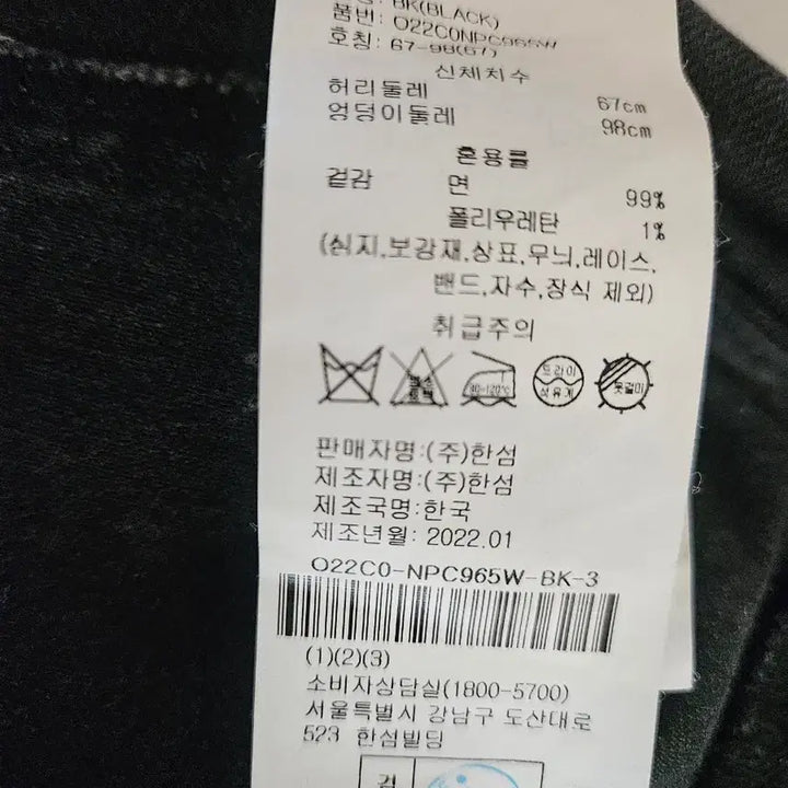 [SOLD OUT] 한섬 오즈세컨 블랙 조거 데님팬츠