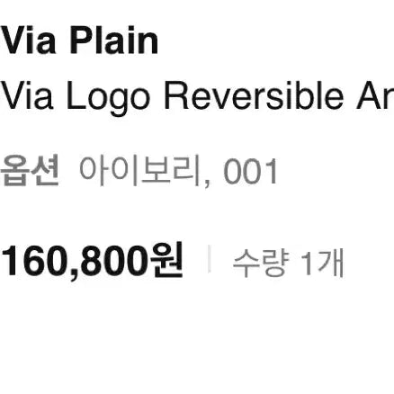 [BUNJANG] Via PlainVia Logo Reversible Anorak / 비아플레인  Via PlainVia Logo Reversible 아노락