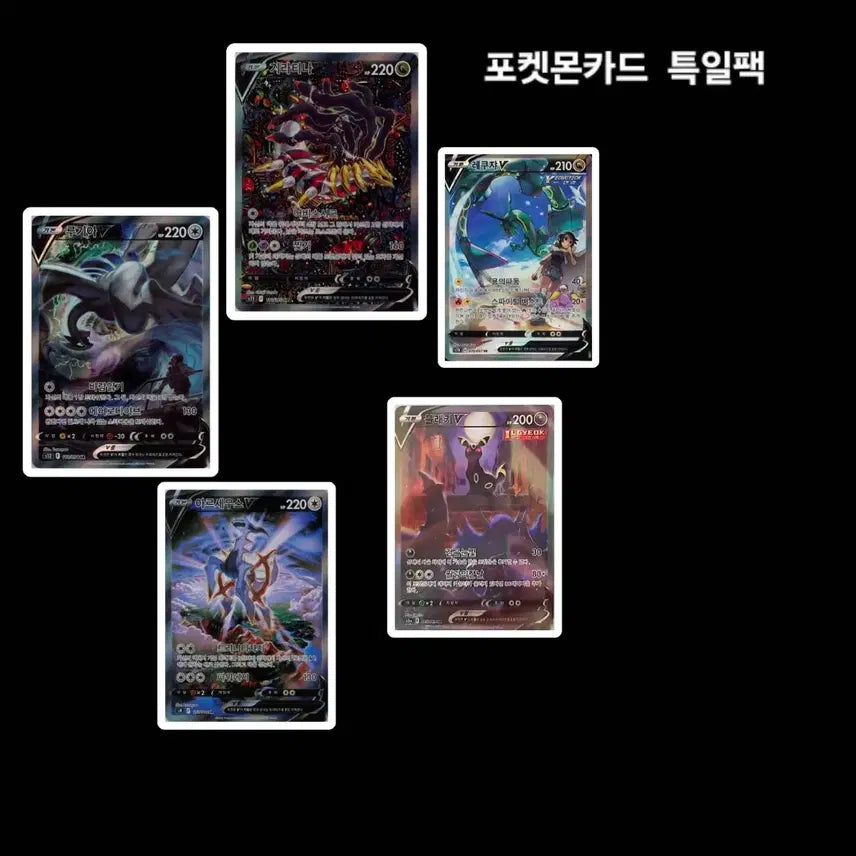 [SOLD OUT] 포켓몬카드 특일팩 기라티나특일 루기아특일 아르세우스특일 레쿠쟈특일 블래키