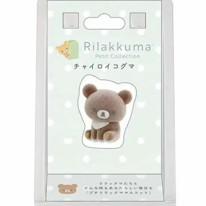 [BUNJANG] Rilakkuma Chairoikoguma Petit Figure / 리락쿠마 쁘띠피규어 차이로이코구마