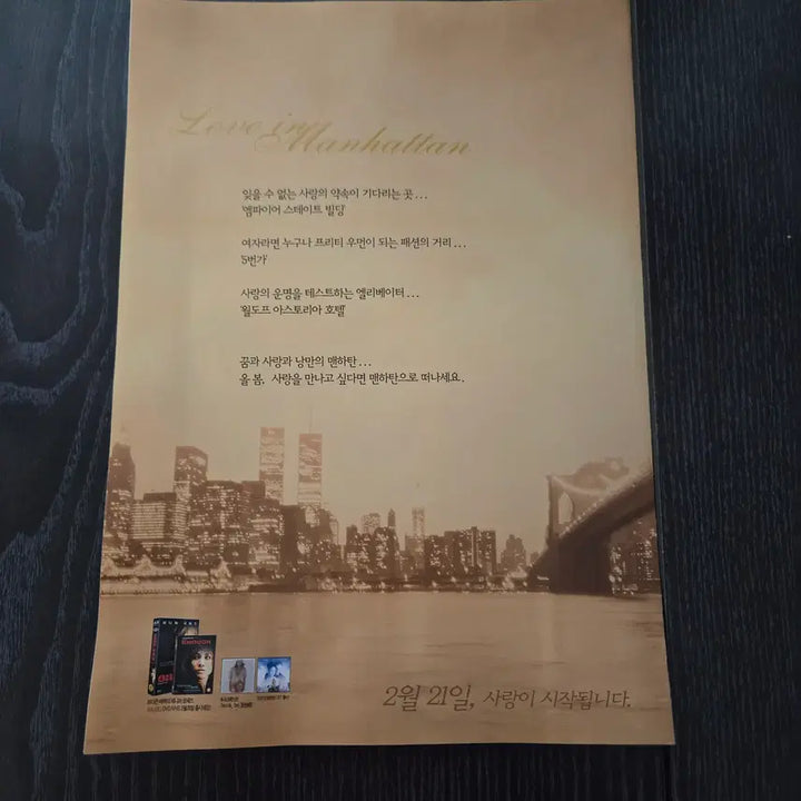 [SOLD OUT] 영화전단지/영화자료/고전희귀>러브 인 맨하탄 / 제니퍼로페즈