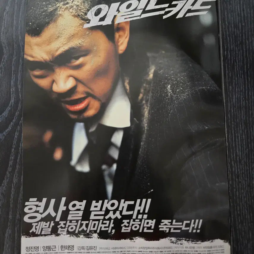 [BUNJANG] Wild Card Movie Flyer by Yang Dong-geun / 영화전단지/영화자료/고전희귀>와일드카드 / 양동근