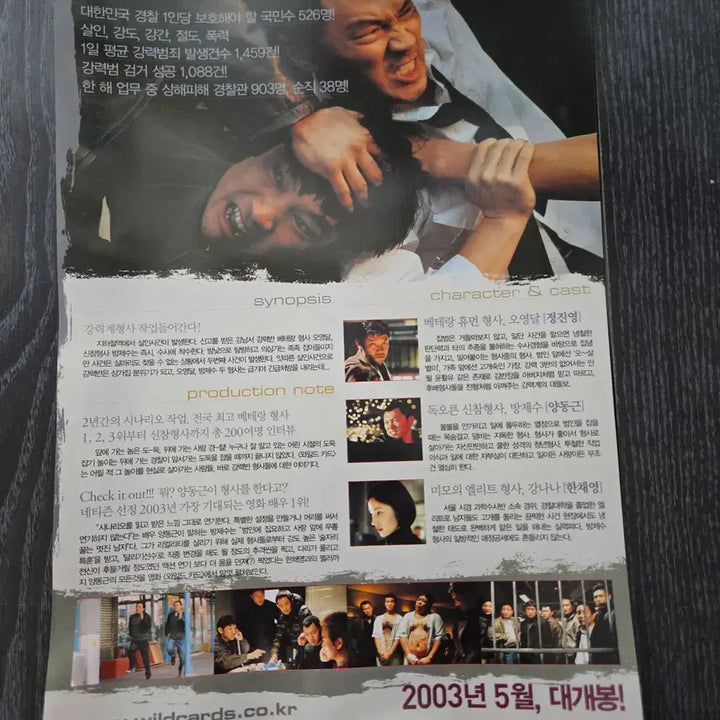 [BUNJANG] Wild Card Movie Flyer by Yang Dong-geun / 영화전단지/영화자료/고전희귀>와일드카드 / 양동근