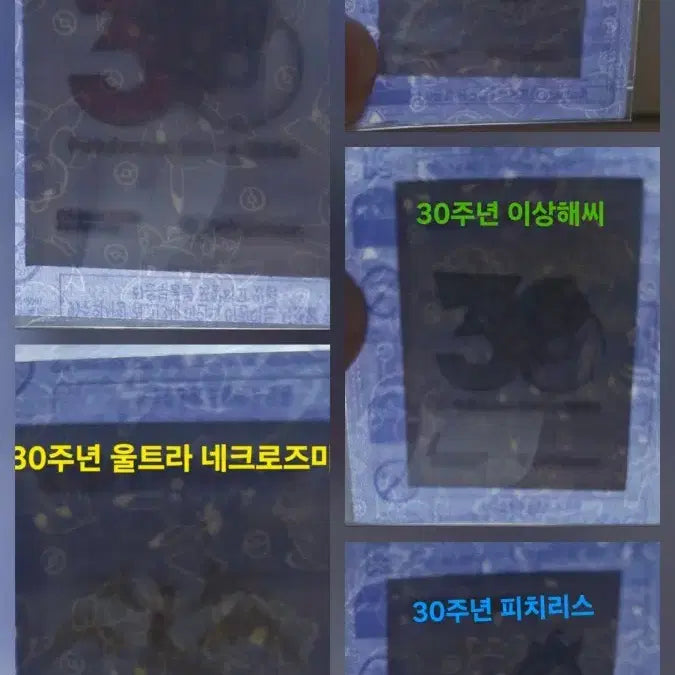 [SOLD OUT] 포켓몬 띠부씰 30주년과 각종 다른시즌 일괄 급처 미개봉