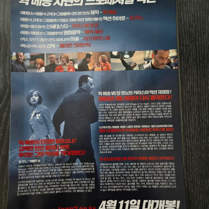 [BUNJANG] Leon 2 Movie Flyer / 영화전단지/영화자료/고전희귀>레옹2