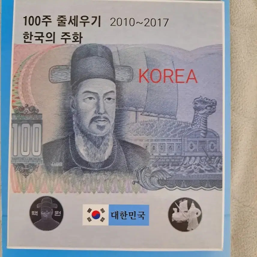 [BUNJANG] Korean Coins 100 Won &amp; 10 Won Collection / 한국의 주화 100주  10주 줄세우기