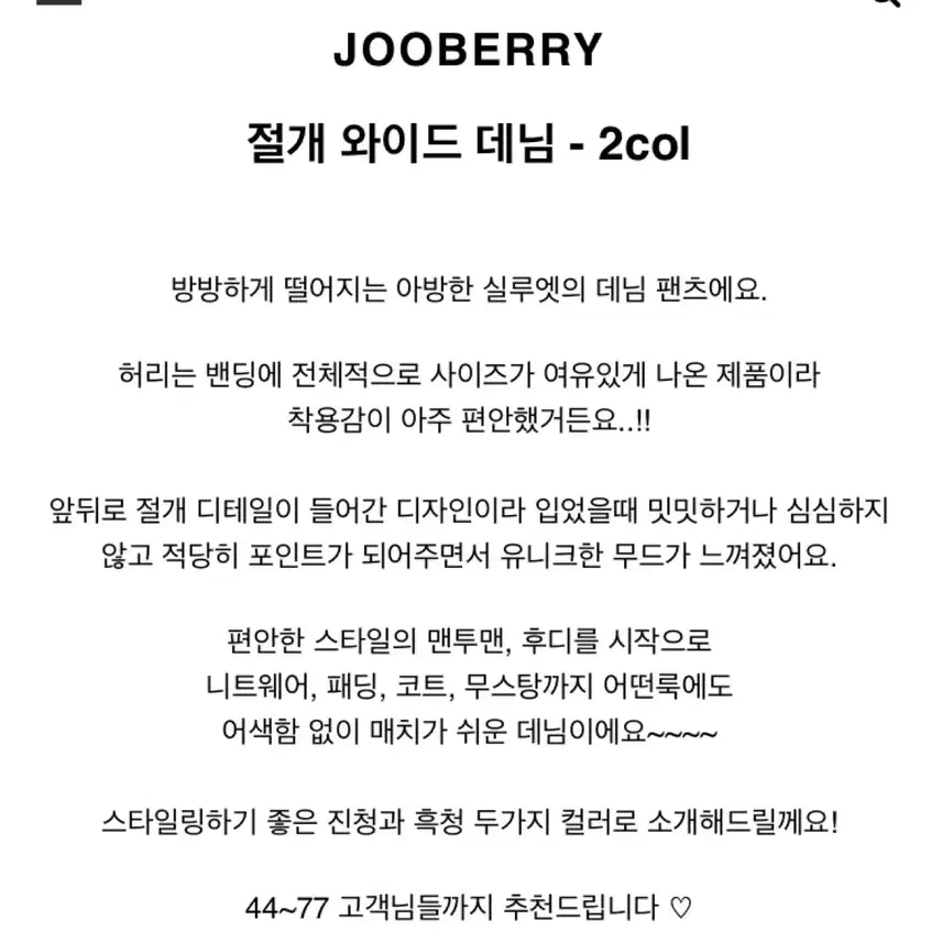 [SOLD OUT] 바이주베리 와이드 진청 여자 밴딩바지