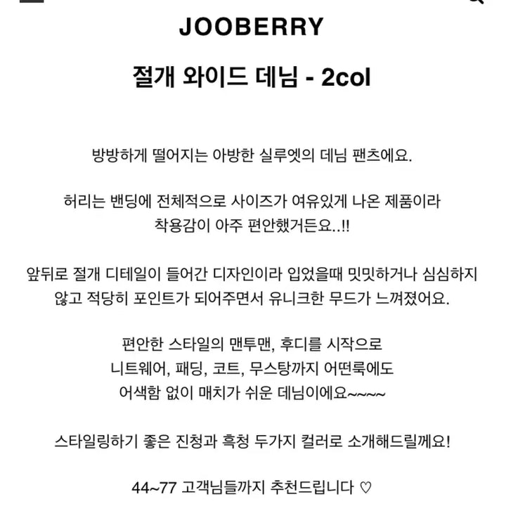 [SOLD OUT] 바이주베리 와이드 진청 여자 밴딩바지