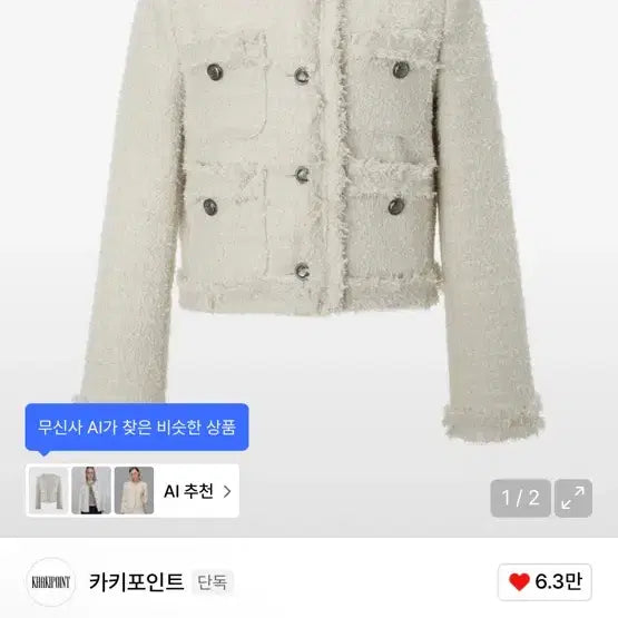 [SOLD OUT] 카키포인트 앤틱 크롭 트위트 자켓 아이보리 khakipoint