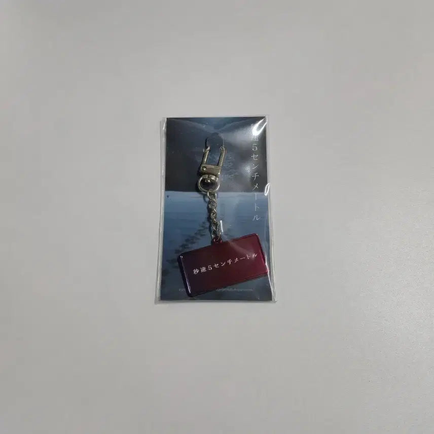 [BUNJANG] 5 Centimeters Per Second Megabox Movie Title Keyring / 초속 5센티미터 메가박스 무비타이틀 키링