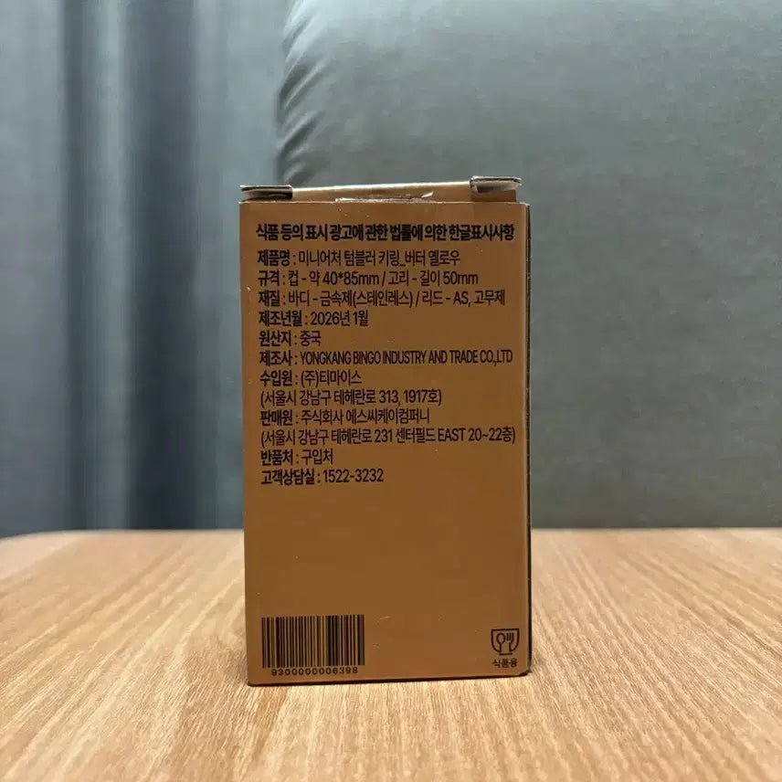 [SOLD OUT] 스타벅스 미니어처 텀블러 키링 옐로우