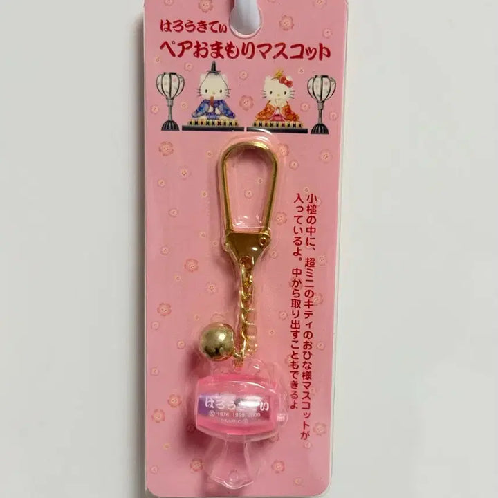 [BUNJANG] 1999 Classic Hello Kitty Omamori Charm / 고전 키티 1999 오마모리 키링 고전 헬로키티