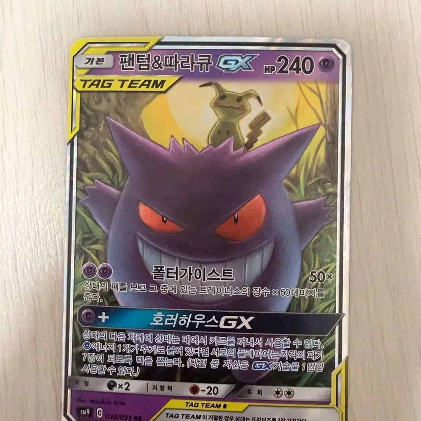 [BUNJANG] Pokémon Phantom &amp; Dracovish Tag Team / 팬텀&amp;따라큐 태그팀
