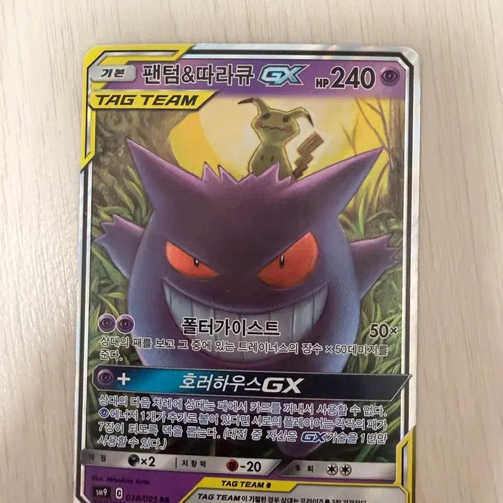[BUNJANG] Pokémon Phantom &amp; Dracovish Tag Team / 팬텀&amp;따라큐 태그팀