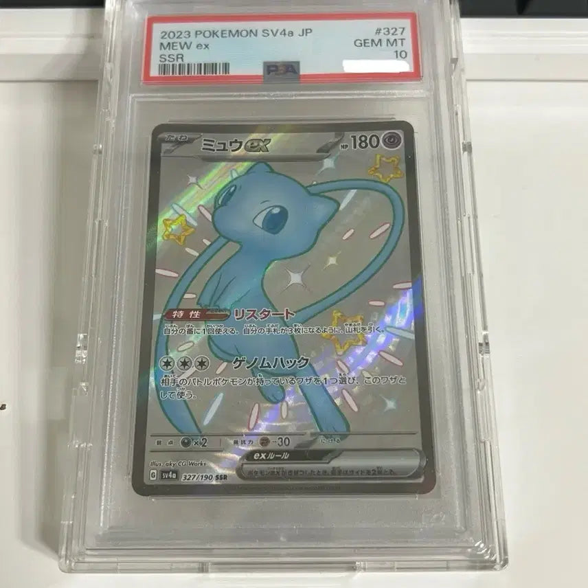 [BUNJANG] PSA 10 Shiny Mew Japanese SSR Pokemon Card / [PSA 10] 일판 뮤 SSR 327/190 샤이니트레져 포켓몬카드