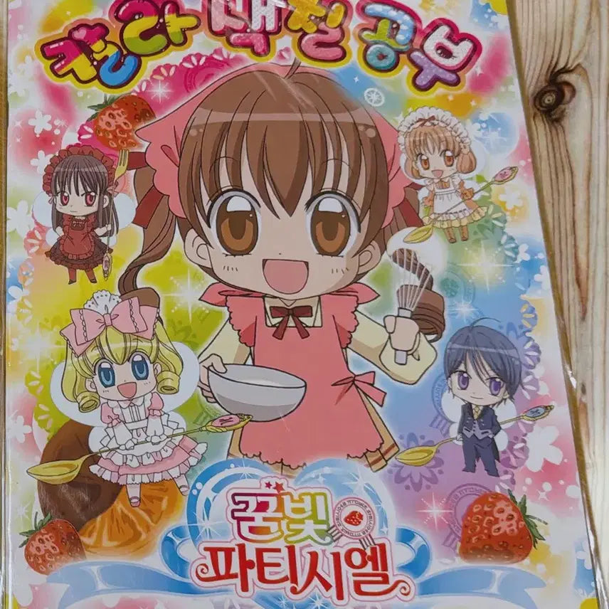 [BUNJANG] Dream Party Cake Coloring Book / 꿈빛파티시엘 색칠공부