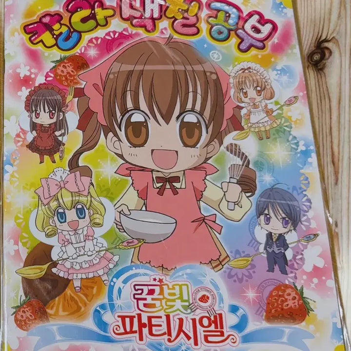 [BUNJANG] Dream Party Cake Coloring Book / 꿈빛파티시엘 색칠공부