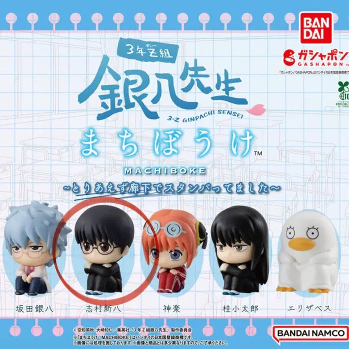 [BUNJANG] Gintama Machibouke When Will It Come Gacha 3rd Grade Z Class Shinpachi Figure / (미개봉) 은혼 마치보우케 언제오려나 가챠 3학년 z반 신파치 피규어