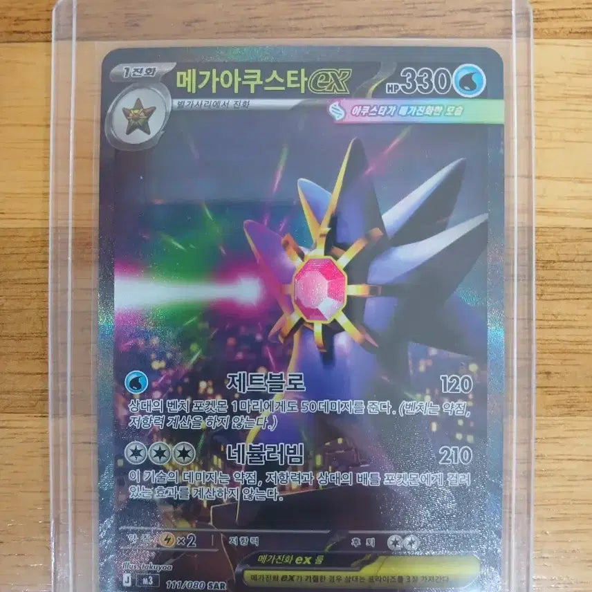 [BUNJANG] Pokemon Mega Gengar EX Card / 포켓몬 메가아쿠스타EX 카드