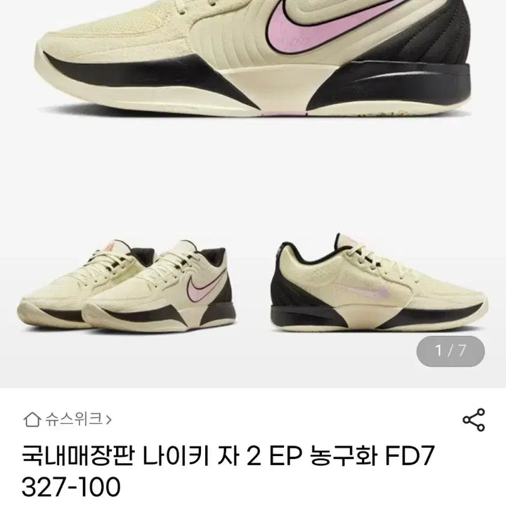 [SOLD OUT] 나이키 자 2 EP 농구화 코코넛 밀크 255mm (박스포함)