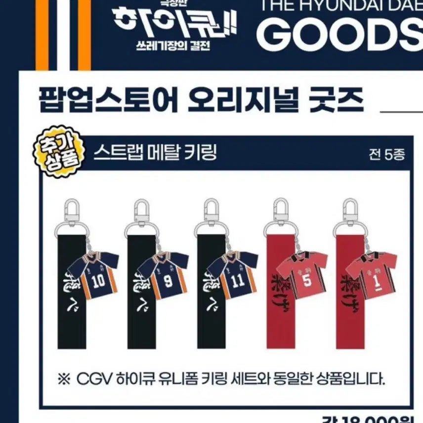 [BUNJANG] Haikyuu!! Popup Kuroo Tetsuro Keychain / 하이큐 팝업 쿠로오 테츠로 키링