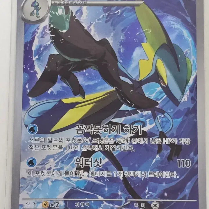 [BUNJANG] Pokemon Inteleon AR Trading Card / 포켓몬카드 인텔리레온 AR