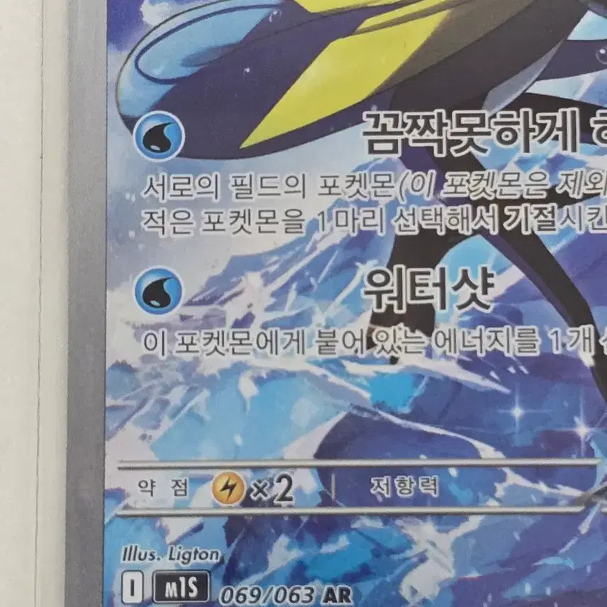 [BUNJANG] Pokemon Inteleon AR Trading Card / 포켓몬카드 인텔리레온 AR