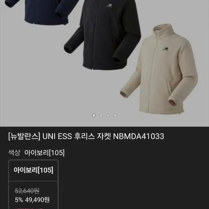 [BUNJANG] New Balance Fleece Jacket Men&