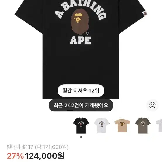 [BUNJANG] Bape Black Logo Short Sleeve T-Shirt (L) / 베이프 티셔츠 L