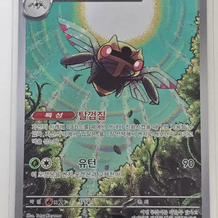 [BUNJANG] Pokemon Ice Cream AR Card / 포켓몬카드 아이스크 AR