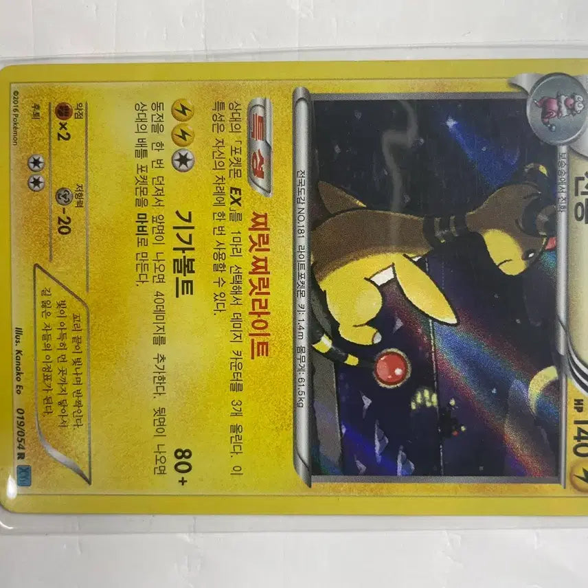 [BUNJANG] Pokemon Card ZYGARDE XY11 / 포켓몬 카드 전룡 XY11