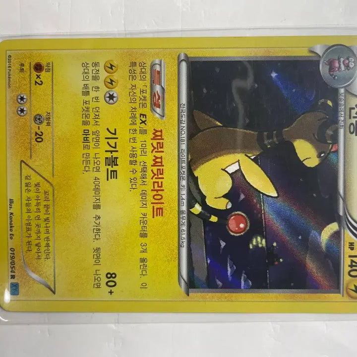 [BUNJANG] Pokemon Card ZYGARDE XY11 / 포켓몬 카드 전룡 XY11