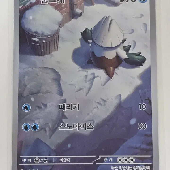 [BUNJANG] Pokemon Nunssgae AR Card / 포켓몬카드 눈쓰개 AR