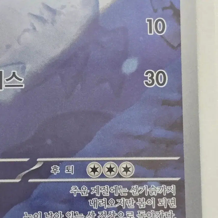 [BUNJANG] Pokemon Nunssgae AR Card / 포켓몬카드 눈쓰개 AR