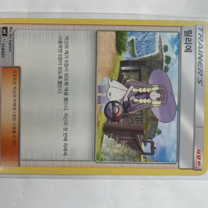 [BUNJANG] Pokemon Lillie Trainer SMe Card / 포켓몬 카드 릴리에 트레이너 SMe
