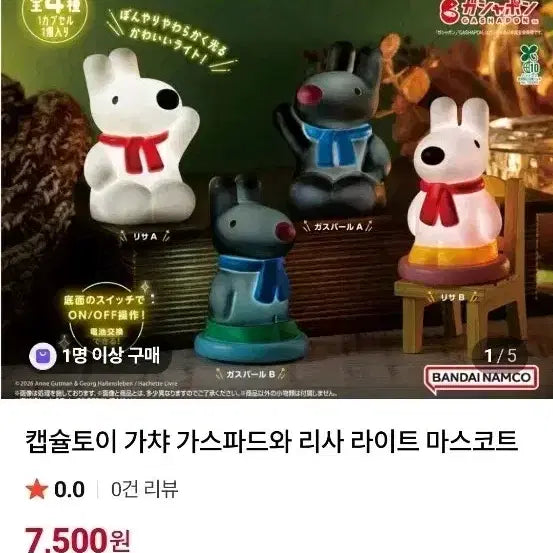 [BUNJANG] Bandai Gaspard &amp; Lisa Light Mascot Gaspard B / 반다이 가스파드와 리사 라이트 마스코트 가스파드B