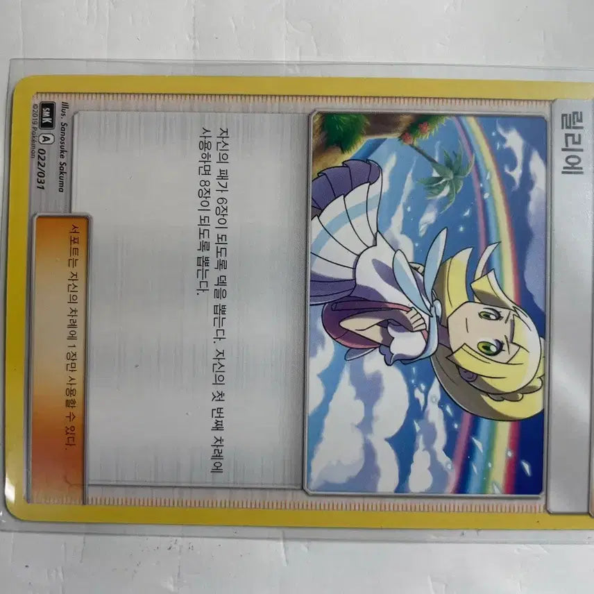 [BUNJANG] Pokemon Lillie SMk Card / 포켓몬 카드 릴리에 SMk