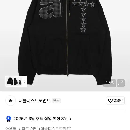 [SOLD OUT] 더콜디스트모먼트 후드집업