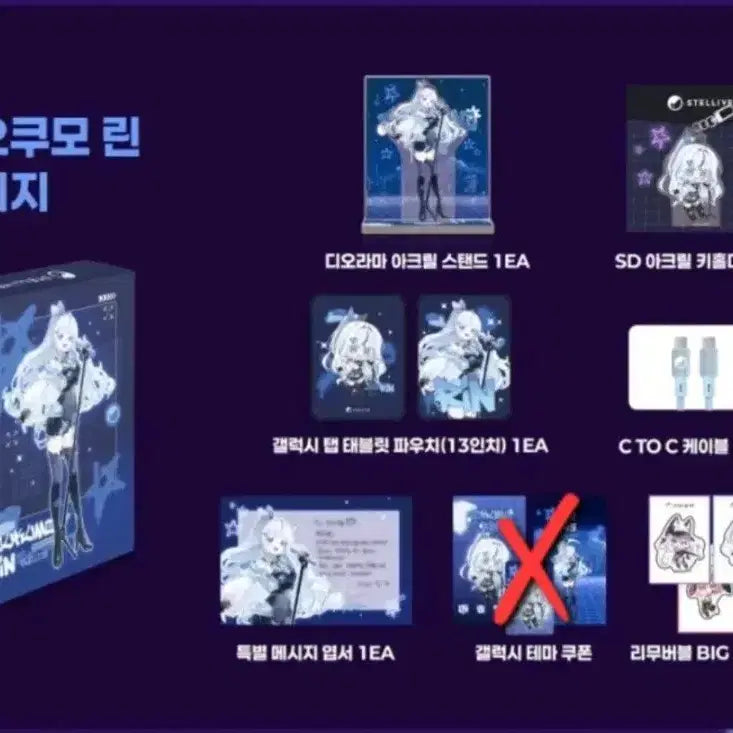 [SOLD OUT] 스텔라이브 아오쿠모린 갤럭시 스토어 패키지