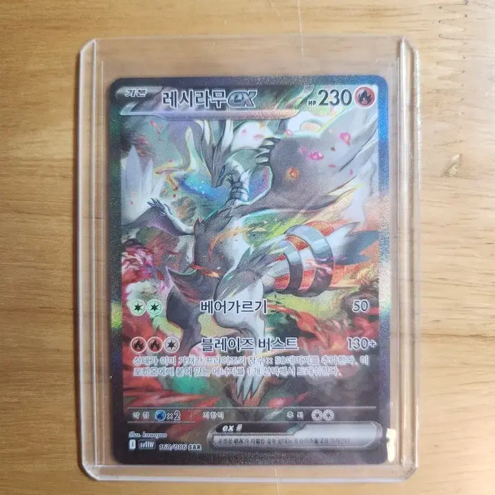 [SOLD OUT] 포켓몬) 레시라무 ex sar s급