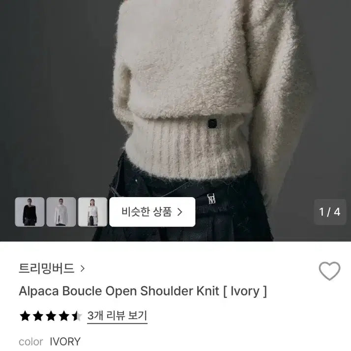 [BUNJANG] Trimmingbird Alpaca Open Shoulder Ivory Top / 트리밍버드 알파카 오픈 숄더 아이보리