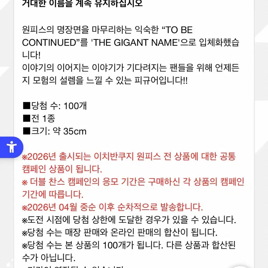 [BUNJANG] One Piece Ichiban Kuji To Be Continued Logo Figure / 원피스 제일복권 이치방쿠지 더블찬스 투비컨티뉴 로고