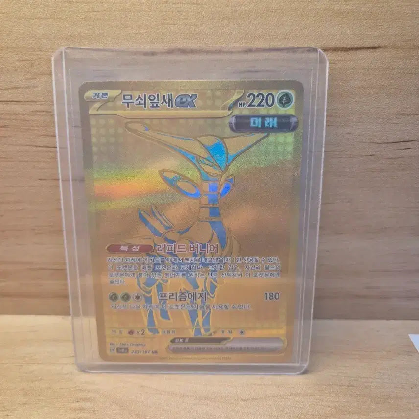 [BUNJANG] Pokemon Iron Leaves UR EX Future Card / 포켓몬 무쇠잎새 UR EX 미래 카드