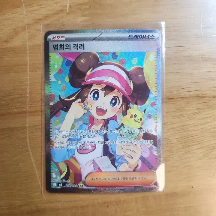[SOLD OUT] 포켓몬) 명희의 격려 sar s급
